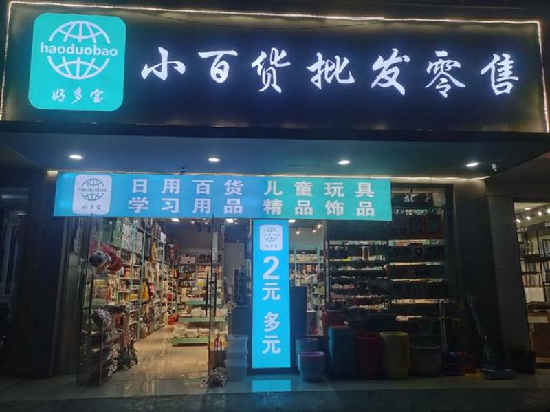 日用百货：百态生活中的便捷与温馨